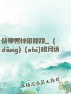 快穿男神甜甜甜