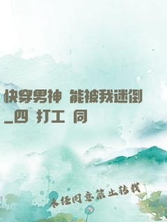 快穿男神總能被我迷倒