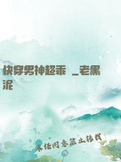 快穿男神超乖噠