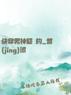 快穿男神超兇的