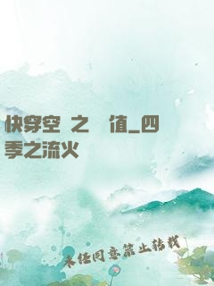 快穿空間之戀愛值
