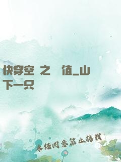 快穿空間之戀愛值