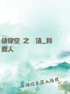 快穿空間之戀愛值