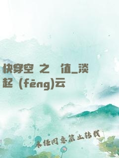 快穿空間之戀愛值