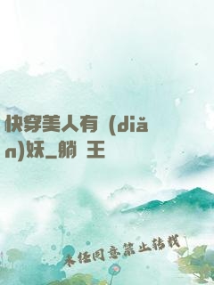快穿美人有點(diǎn)妖
