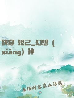 快穿蘇妲己