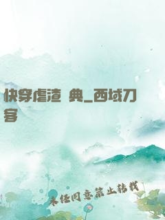 快穿虐渣寶典