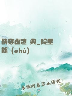 快穿虐渣寶典