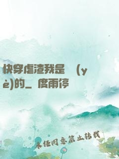 快穿虐渣我是專業(yè)的