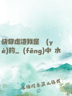 快穿虐渣我是專業(yè)的
