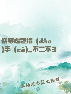 快穿虐渣指導(dǎo)手冊(cè)