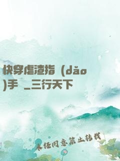 快穿虐渣指導(dǎo)手冊