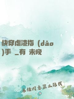 快穿虐渣指導(dǎo)手冊