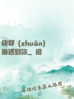 快穿轉(zhuǎn)角遇到你