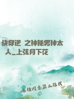 快穿逆襲之神秘男神太纏人