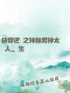 快穿逆襲之神秘男神太纏人