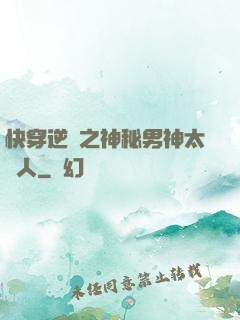 快穿逆襲之神秘男神太纏人