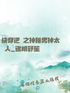 快穿逆襲之神秘男神太纏人