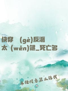 快穿這個(gè)反派太穩(wěn)健