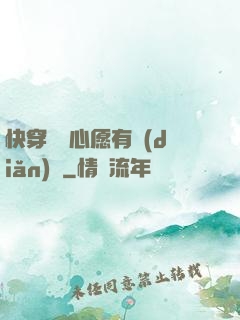 快穿這個心愿有點(diǎn)難