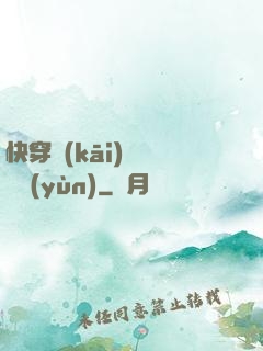 快穿開(kāi)啟錦鯉運(yùn)