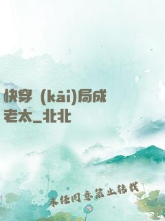 快穿開(kāi)局成老太