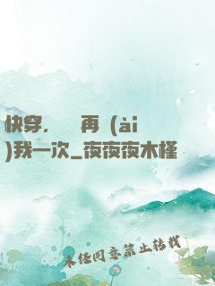 快穿，寶貝再愛(ài)我一次
