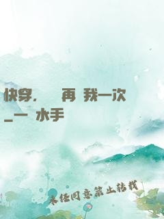 快穿，寶貝再愛我一次