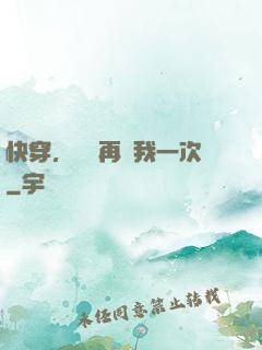 快穿，寶貝再愛我一次