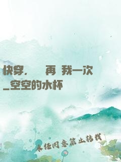 快穿，寶貝再愛我一次