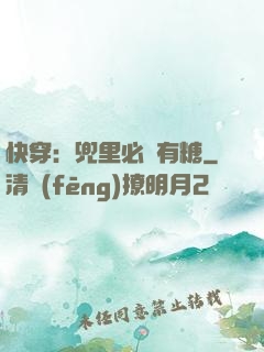 快穿：兜里必須有糖