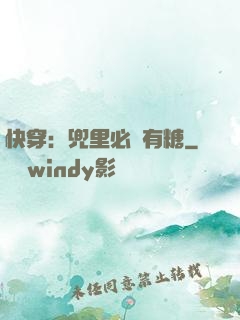 快穿：兜里必須有糖