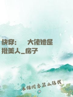 快穿：團寵大佬她是瘋批美人
