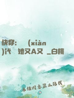 快穿：從現(xiàn)代歸來她又A又颯