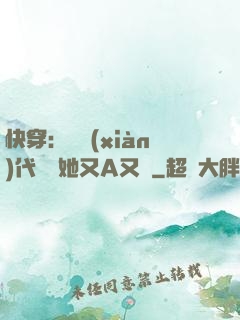 快穿：從現(xiàn)代歸來她又A又颯