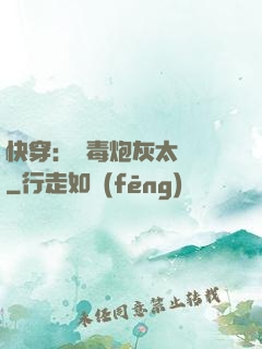 快穿：惡毒炮灰太囂張