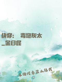 快穿：惡毒炮灰太囂張