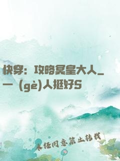 快穿：攻略冥皇大人