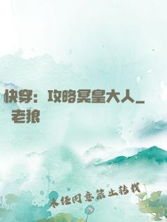快穿：攻略冥皇大人