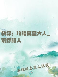 快穿：攻略冥皇大人