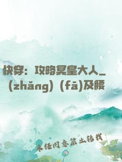 快穿：攻略冥皇大人