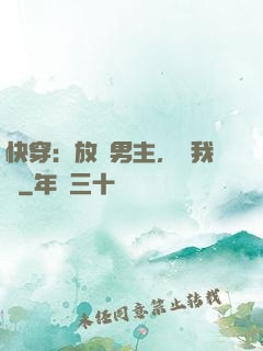 快穿：放開男主，讓我來