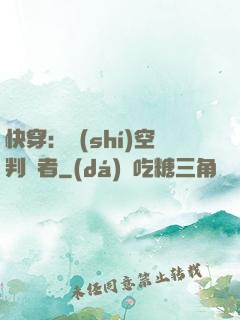 快穿：時(shí)空判決者