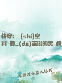 快穿：時(shí)空判決者