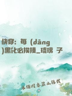 快穿：每當(dāng)黑化必挨揍