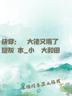 快穿：滿級大佬又撕了炮灰劇本
