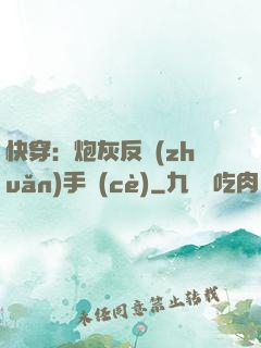快穿：炮灰反轉(zhuǎn)手冊(cè)