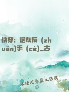 快穿：炮灰反轉(zhuǎn)手冊(cè)