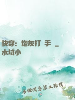 快穿：炮灰打臉手冊