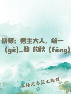 快穿：男主大人，啵一個(gè)